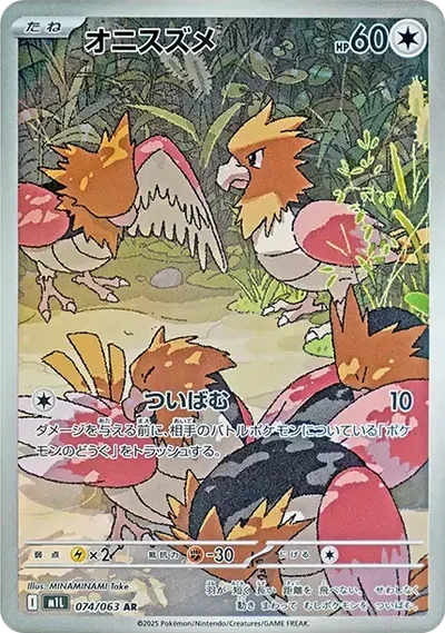 烈雀 AR
