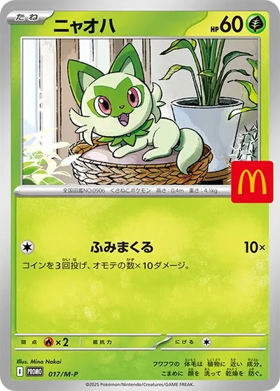 新葉喵 M-P 017