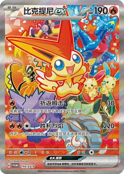 勝利之神比克提尼