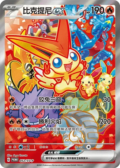 比克提尼ex P