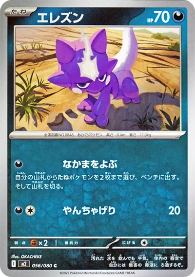 毒電嬰