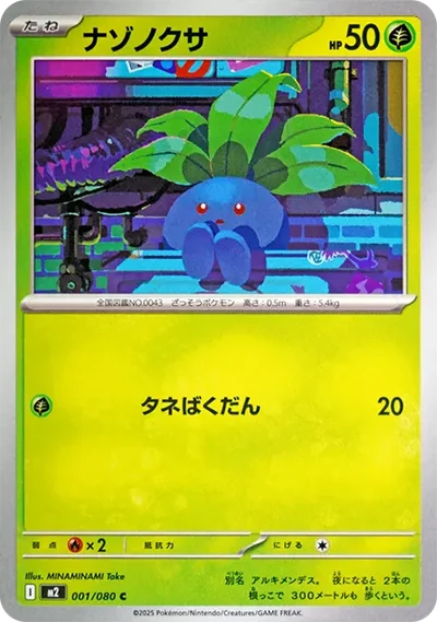 走路草