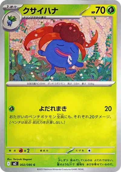 臭臭花