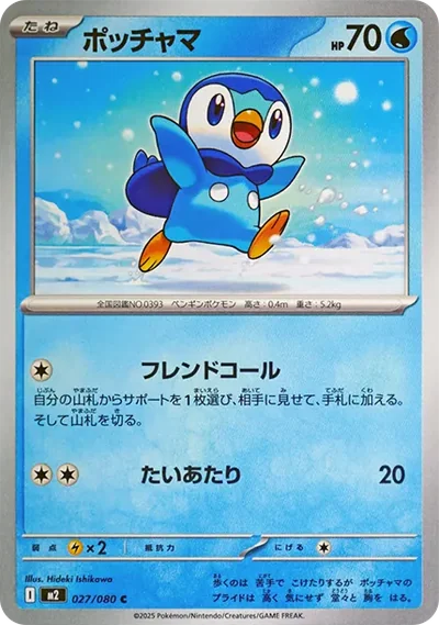 波加曼