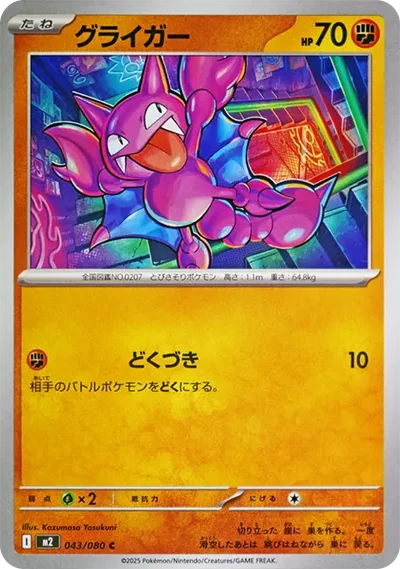 天蠍