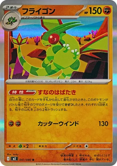 沙漠蜻蜓