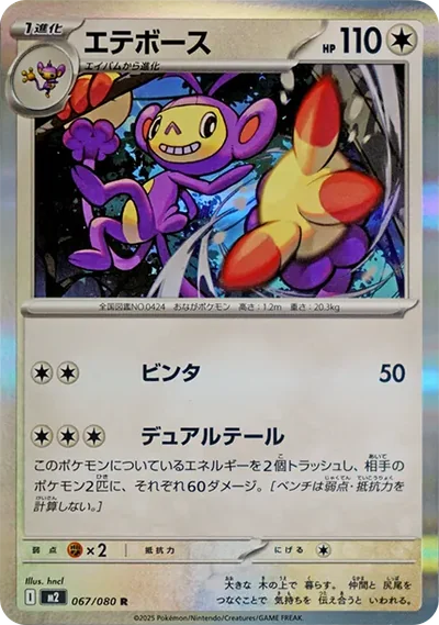 雙尾怪手