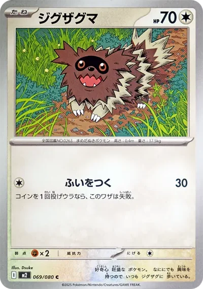 蛇紋熊