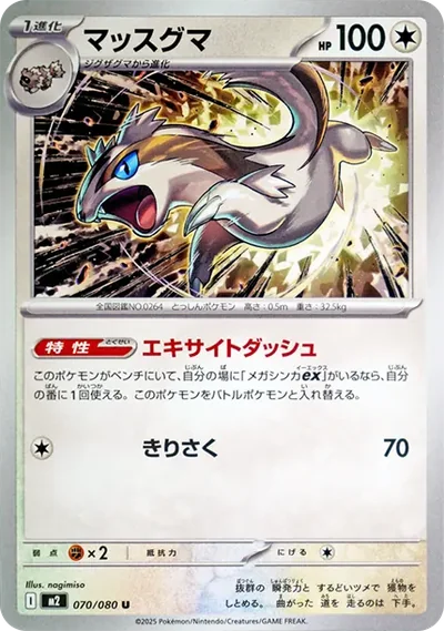直衝熊