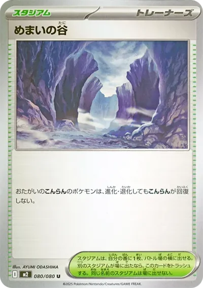 めまいの谷 U