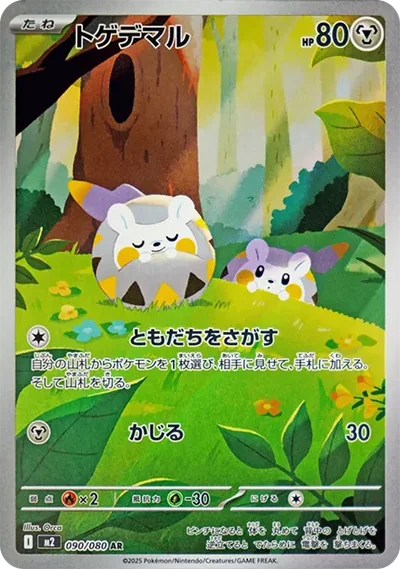 托戈德瑪爾 AR