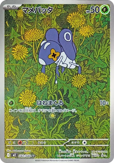 豆蟋蟀 AR