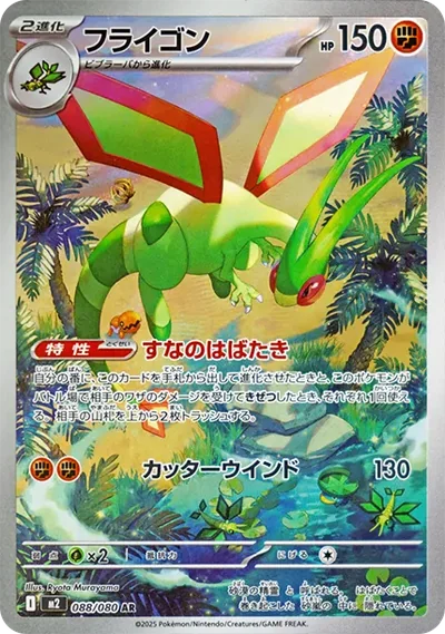 沙漠蜻蜓 AR