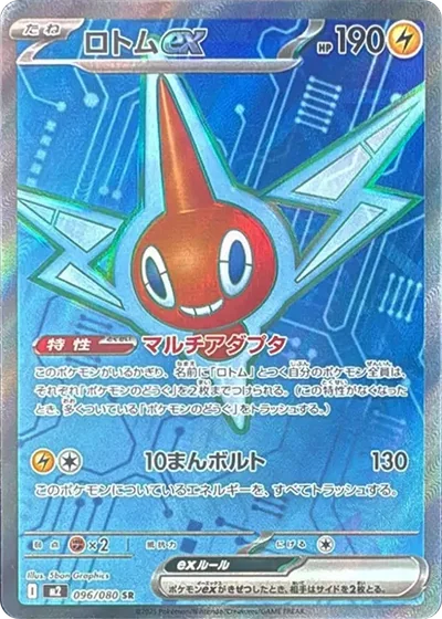 洛托姆ex SR