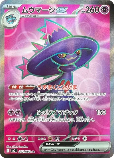 夢妖魔