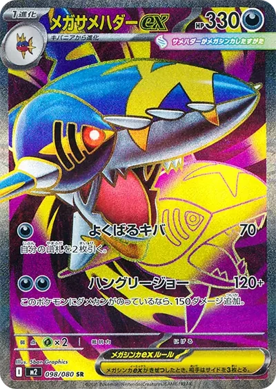 巨牙鯊ex SR