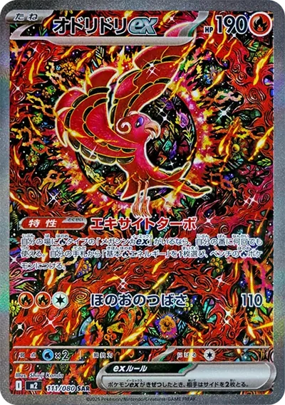 花舞鳥ex SAR