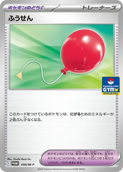 ふうせん P
