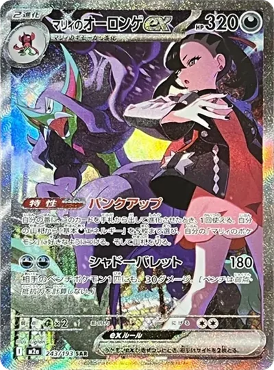瑪俐長毛巨魔ex