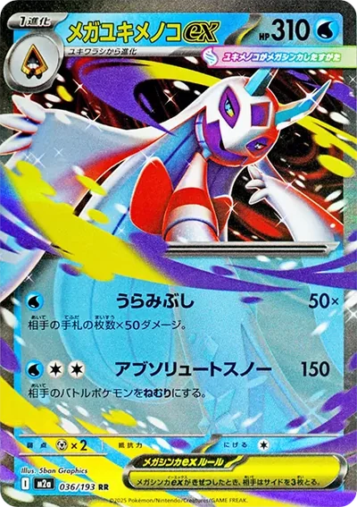 雪妖女Mega