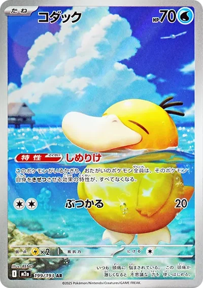 可達鴨 AR