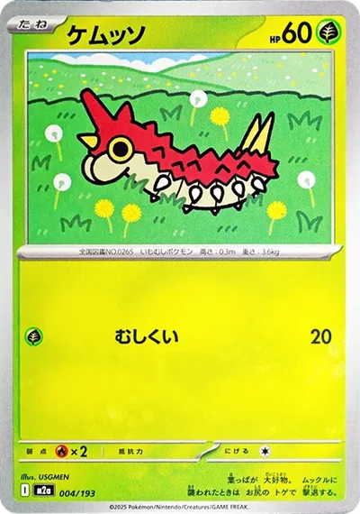 刺尾蟲