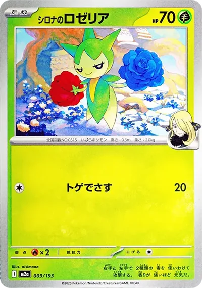 毒薔薇