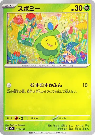 含羞苞