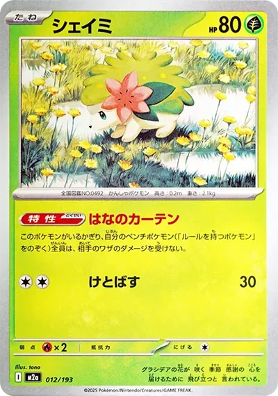 謝米