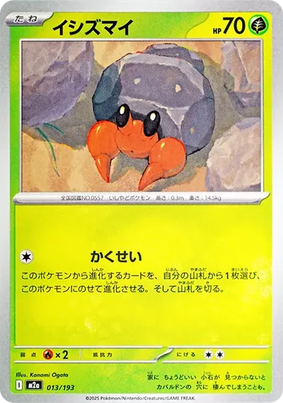 石居蟹