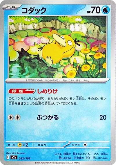 可達鴨