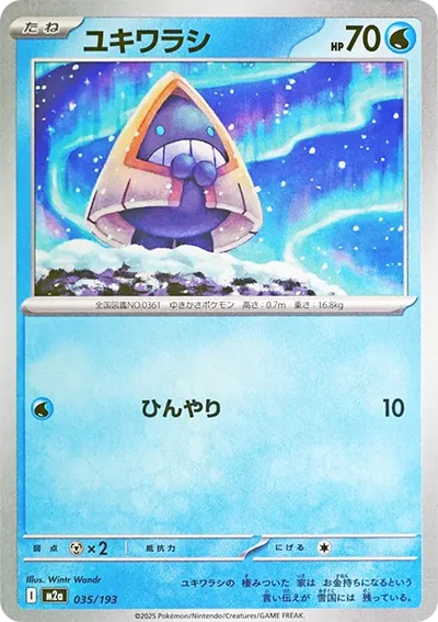 雪童子
