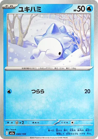 雪吞蟲