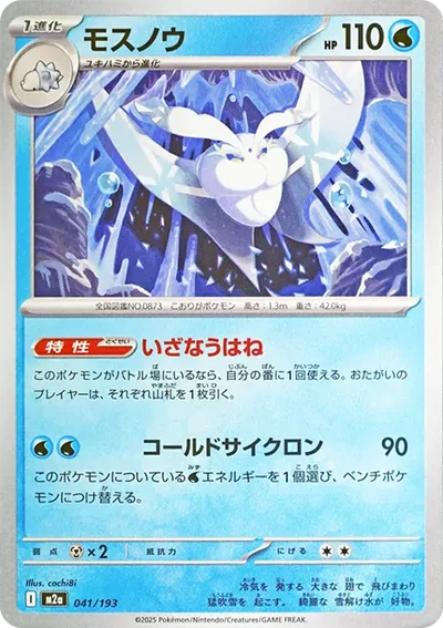 雪絨蛾