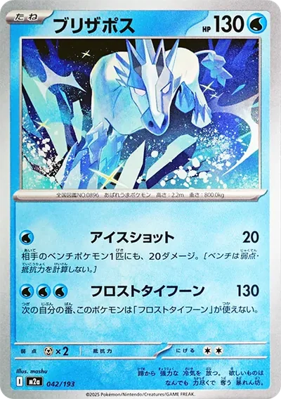 雪暴馬