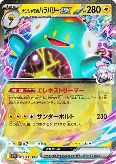 電肚蛙
