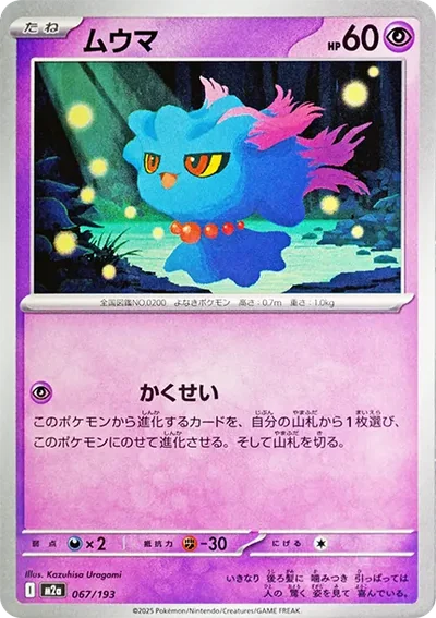 夢妖