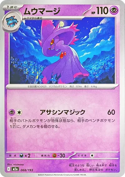 夢妖魔