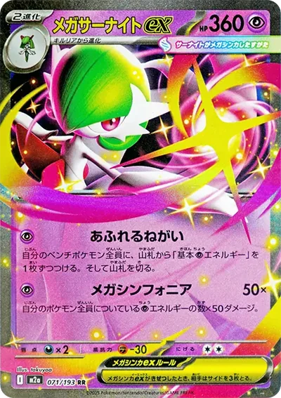 超進化沙奈朵ex