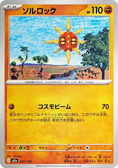 太陽岩