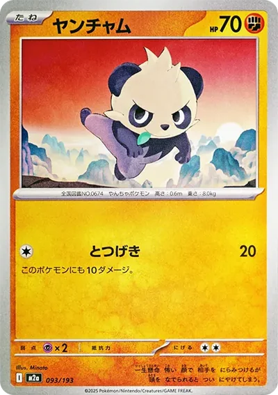 頑皮熊貓