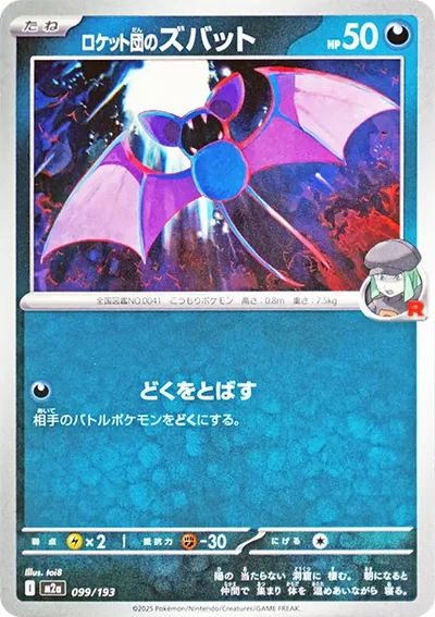 超音蝠