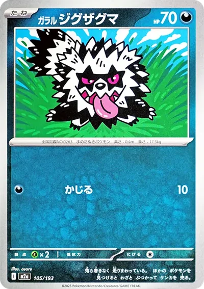 蛇紋熊