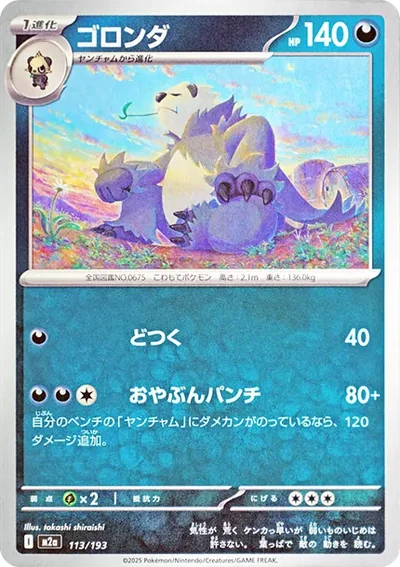 流氓熊貓