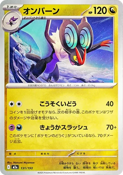 音波龍