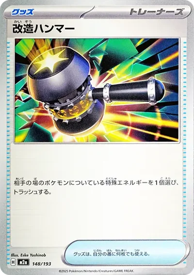 改造ハンマー