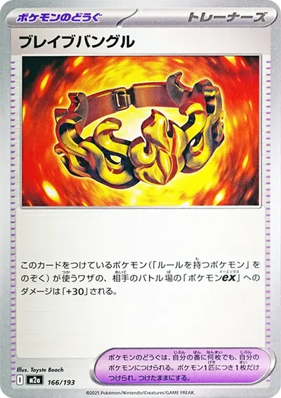 ブレイブバングル