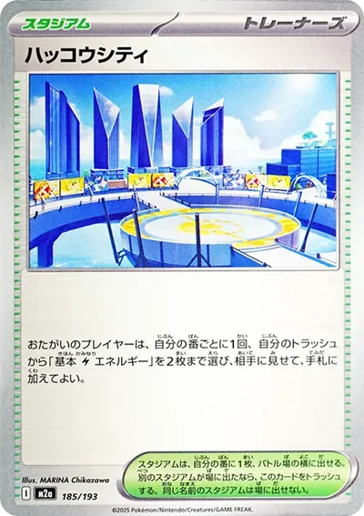 ハッコウシティ