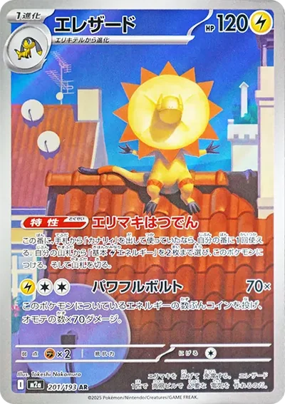 光電傘蜥 AR