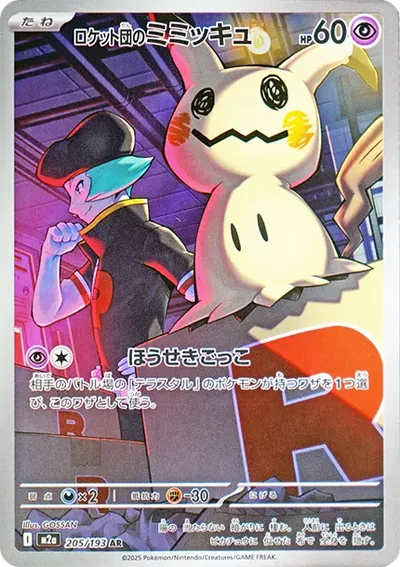 謎擬丘
